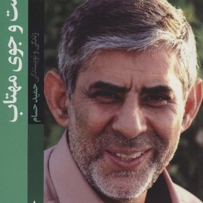در جست و جوی مهتاب