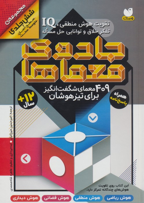 مجموعه جادوی معماها