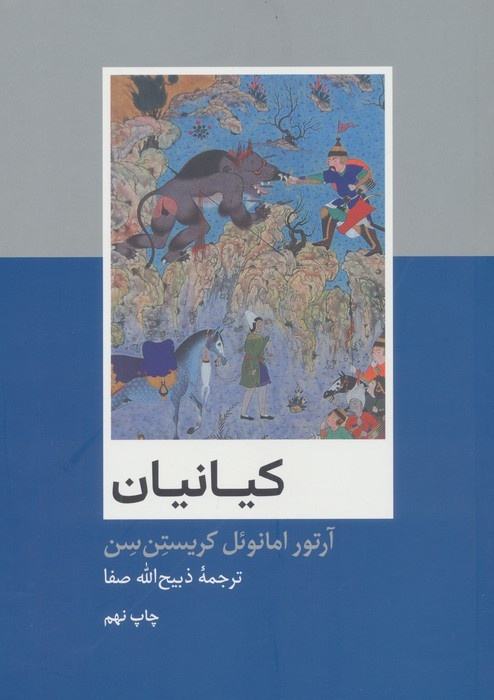 کیانیان