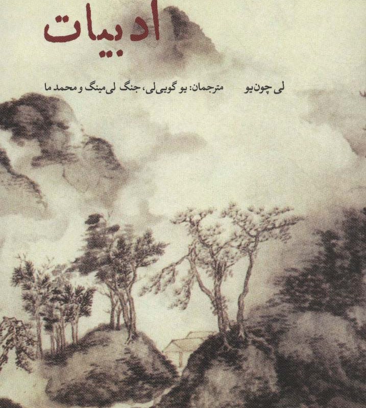 ادبیات