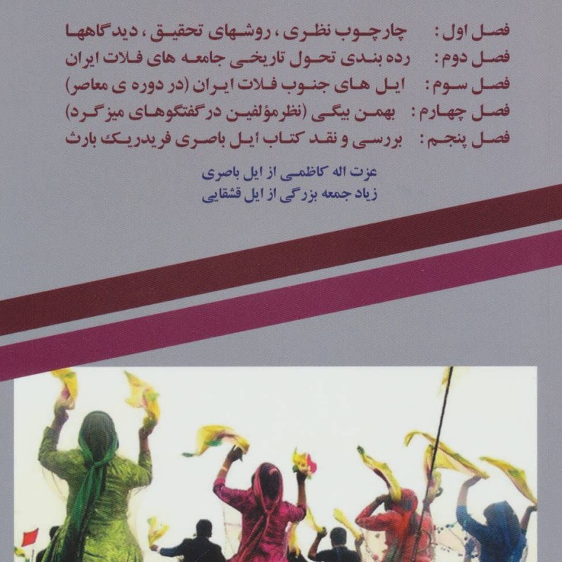 ایل های جنوب فلات ایران