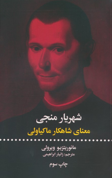 شهریار منجی