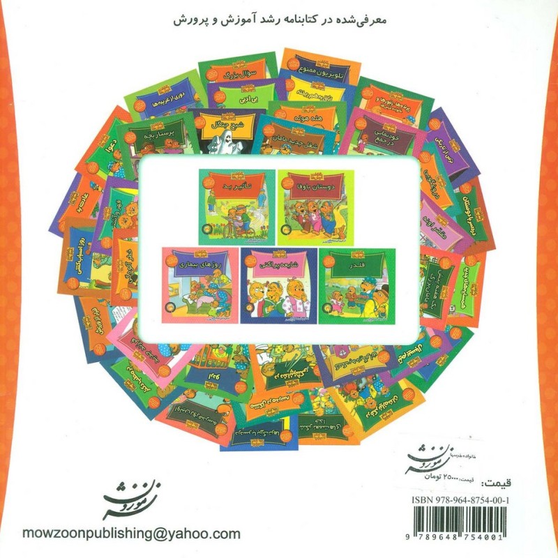 خانواده خرس11