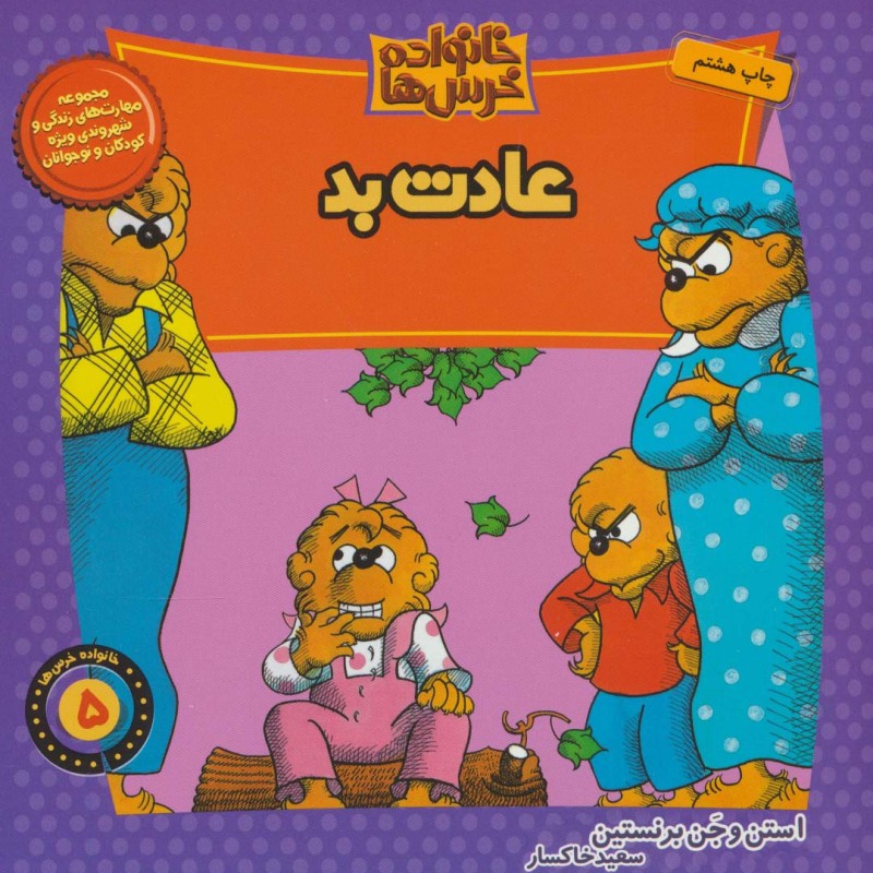 خانواده خرس 5