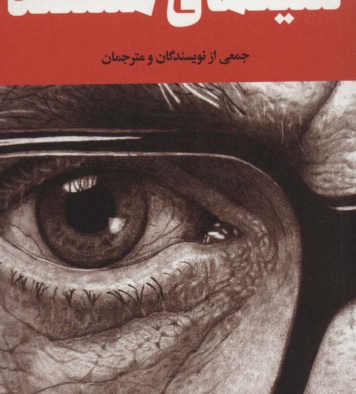 کتاب سینمای مستند