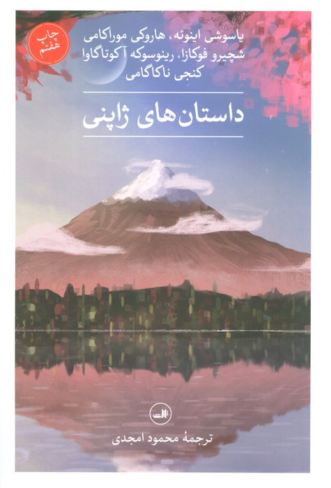 داستان های ژاپنی