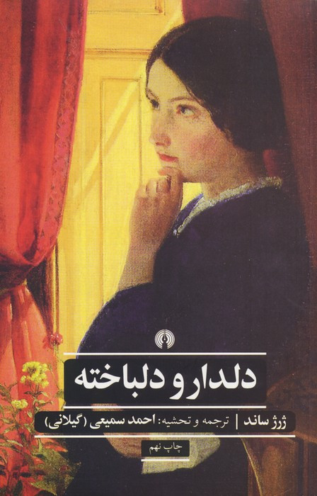 دلدار و دلباخته