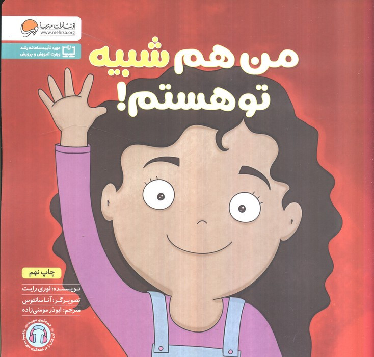 من هم شبیه تو هستم