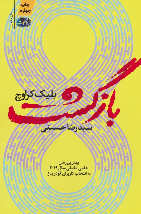 بازگشت نشر آموت - بلیک کراوچ