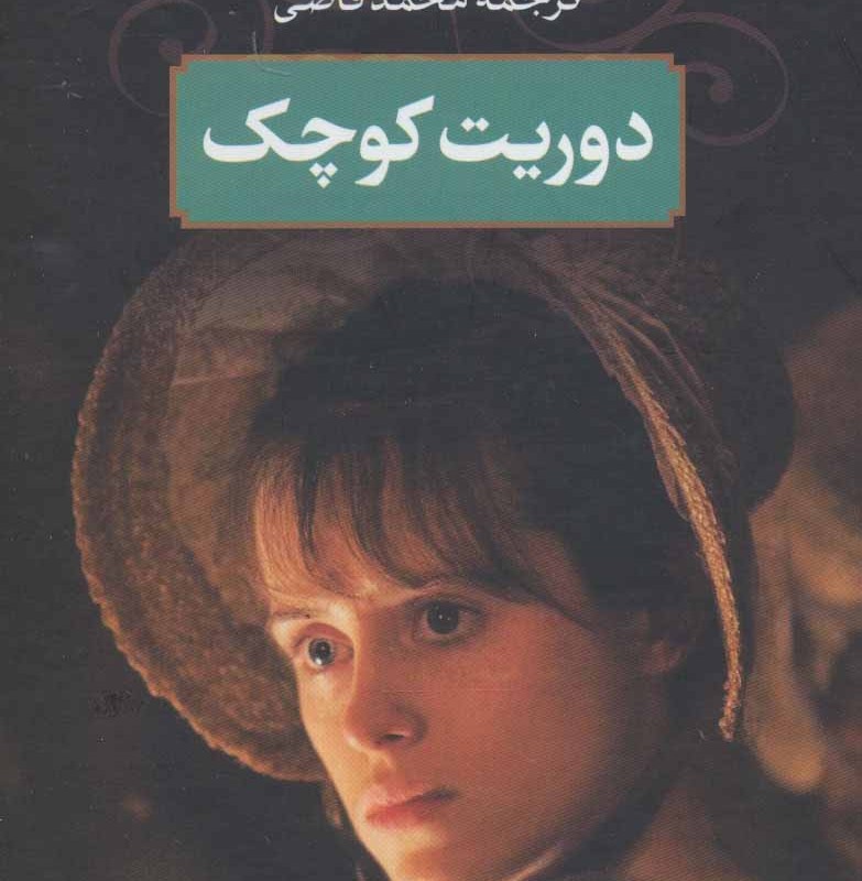 دوریت کوچک نشر جاویدان