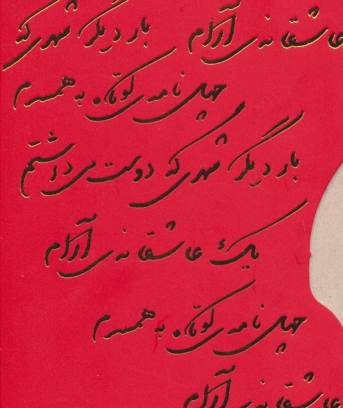 مجموعه عاشقانه