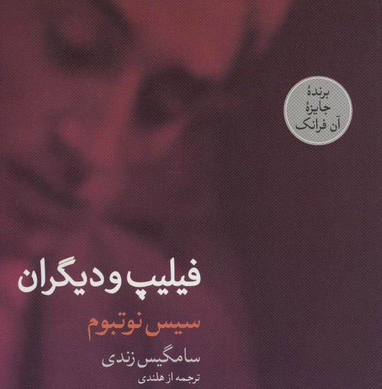 فیلیپ و دیگران