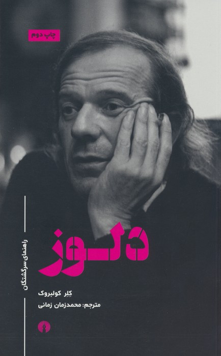 دلوز