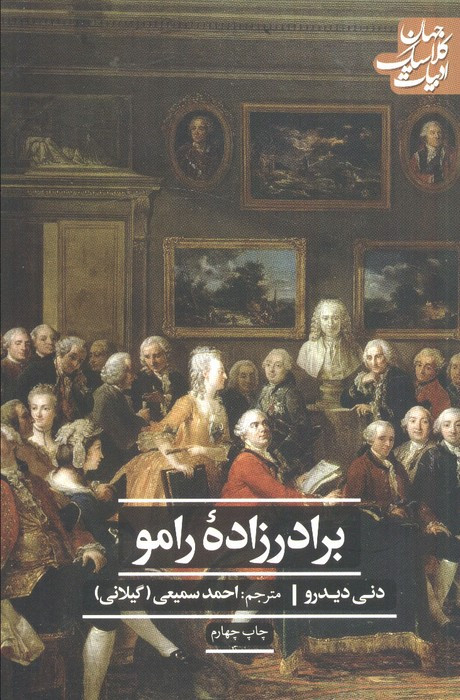 برادرزاده رامو