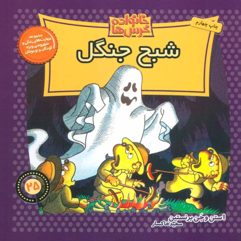 خانواده خرس ها25