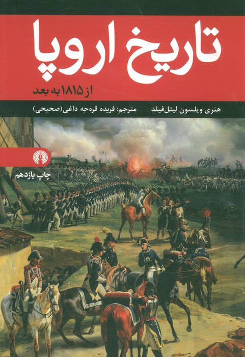تاریخ اروپا نشر علمی و فرهنگی