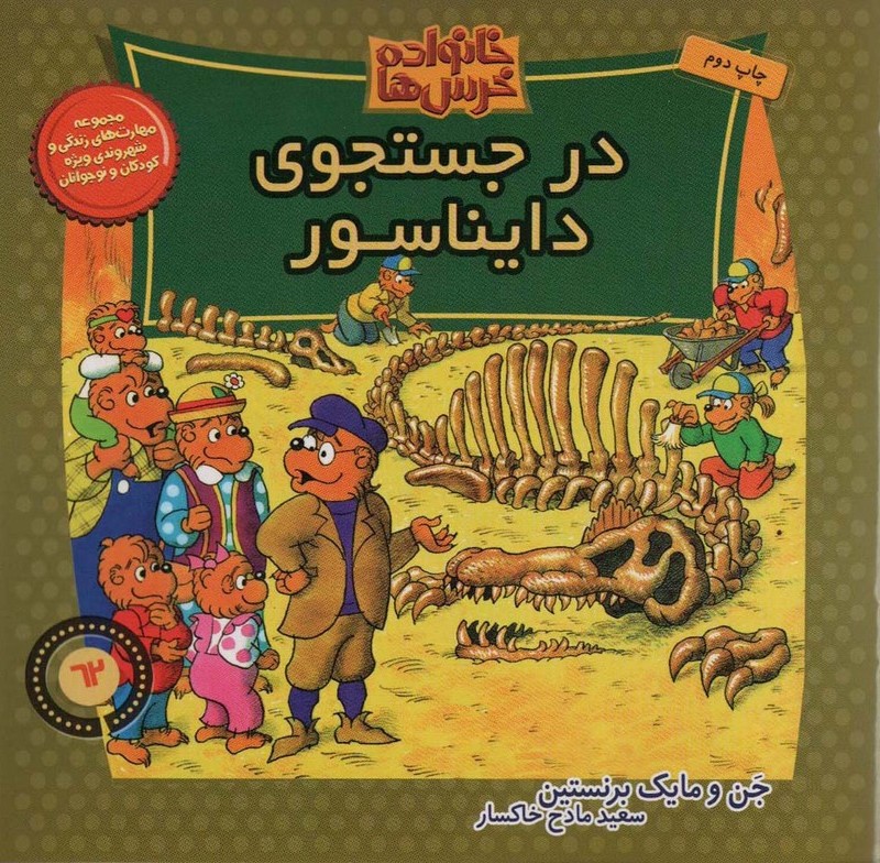 خانواده خرس ها62