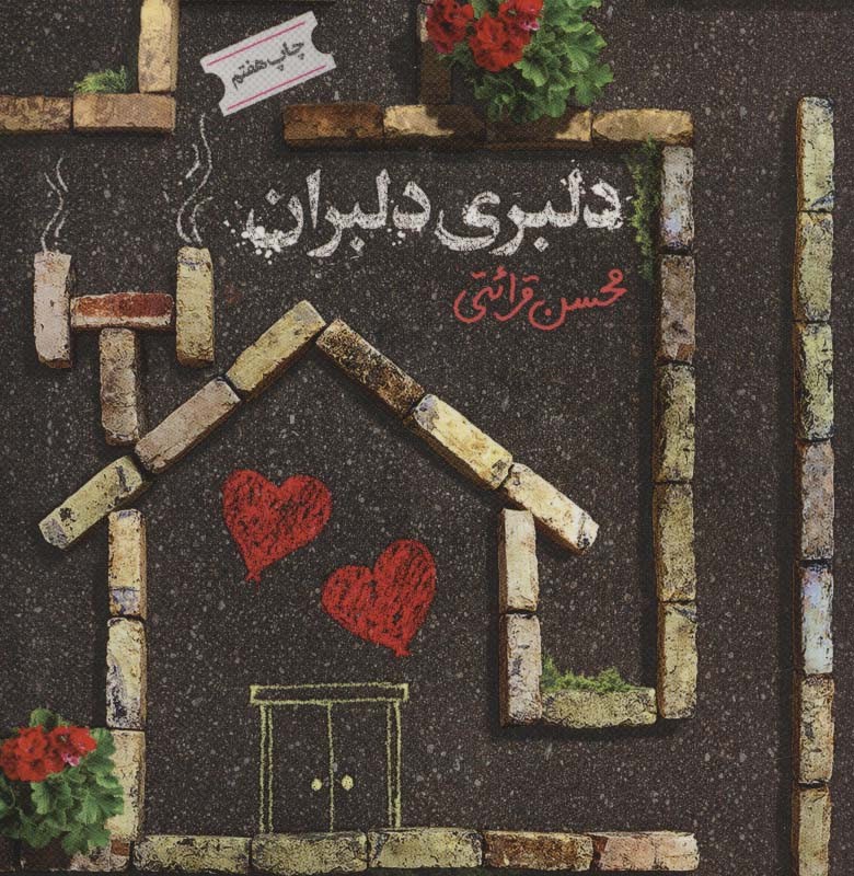 دلبری دلبران