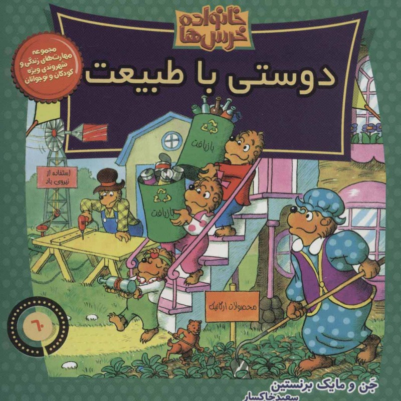 خانواده خرس ها60