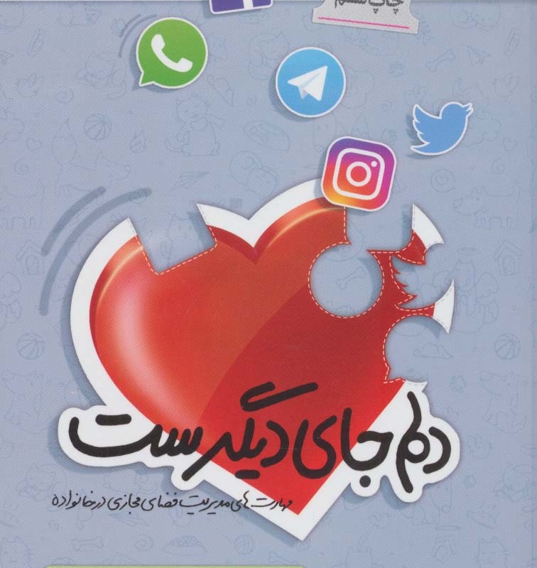 دلم جای دیگرست