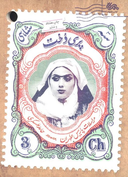 پری دخت
