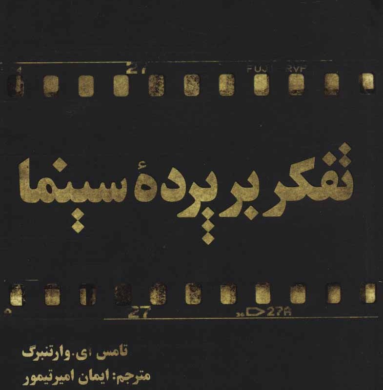 تفکر بر پرده سینما