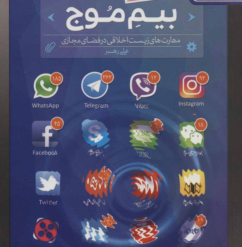 بیم موج