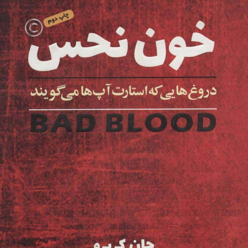 خون نحس - جان کریرو