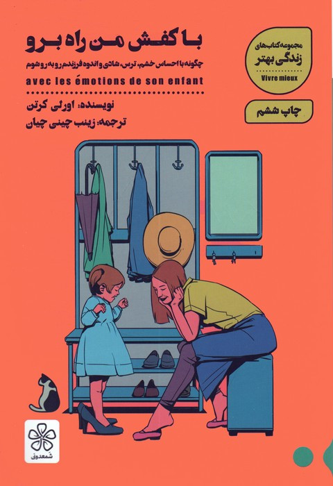 با کفش من راه برو