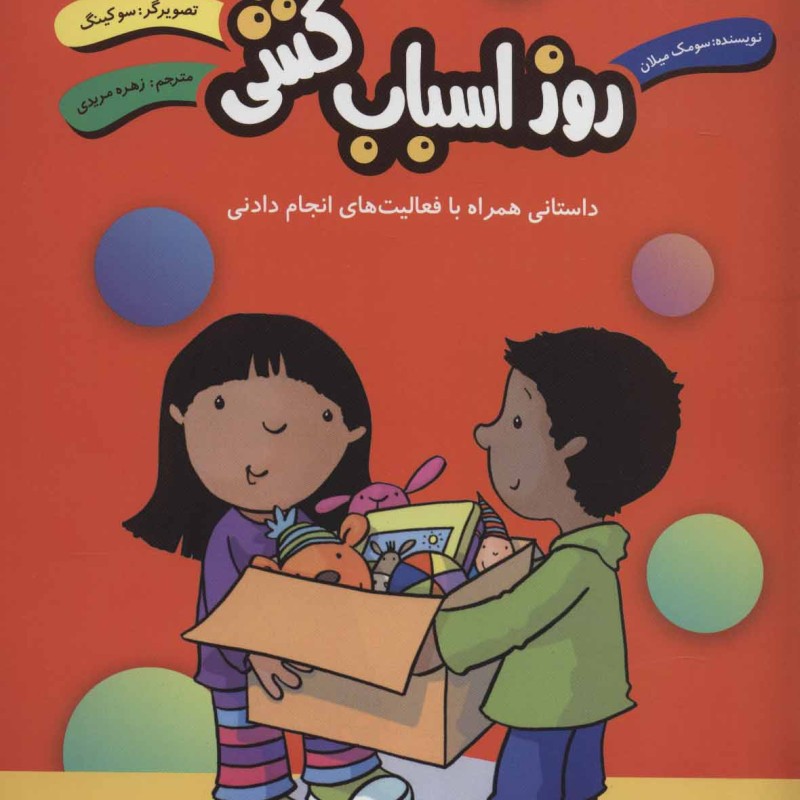 روز اسباب کشی نشر شورا