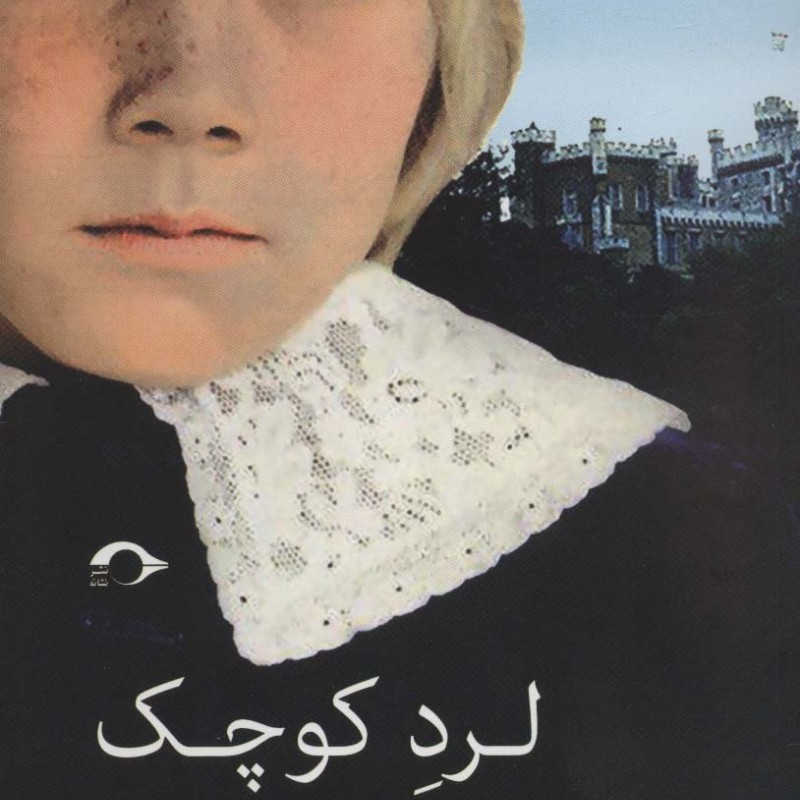 لرد کوچک