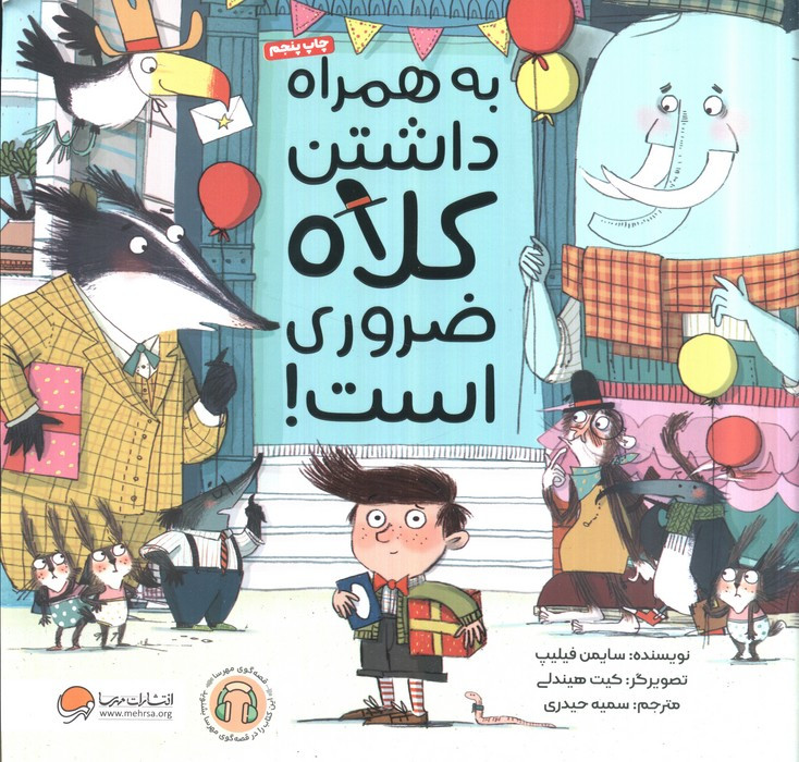 به همراه داشتن کلاه ضروری است