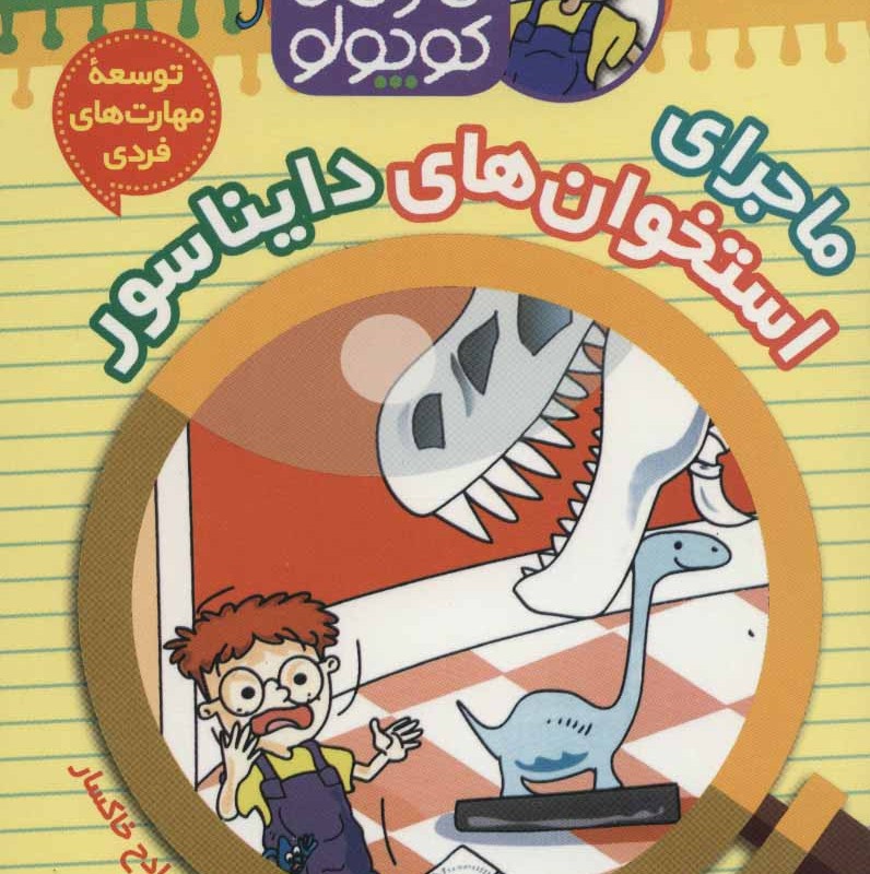 کارآگاه کوچولو توبی 4
