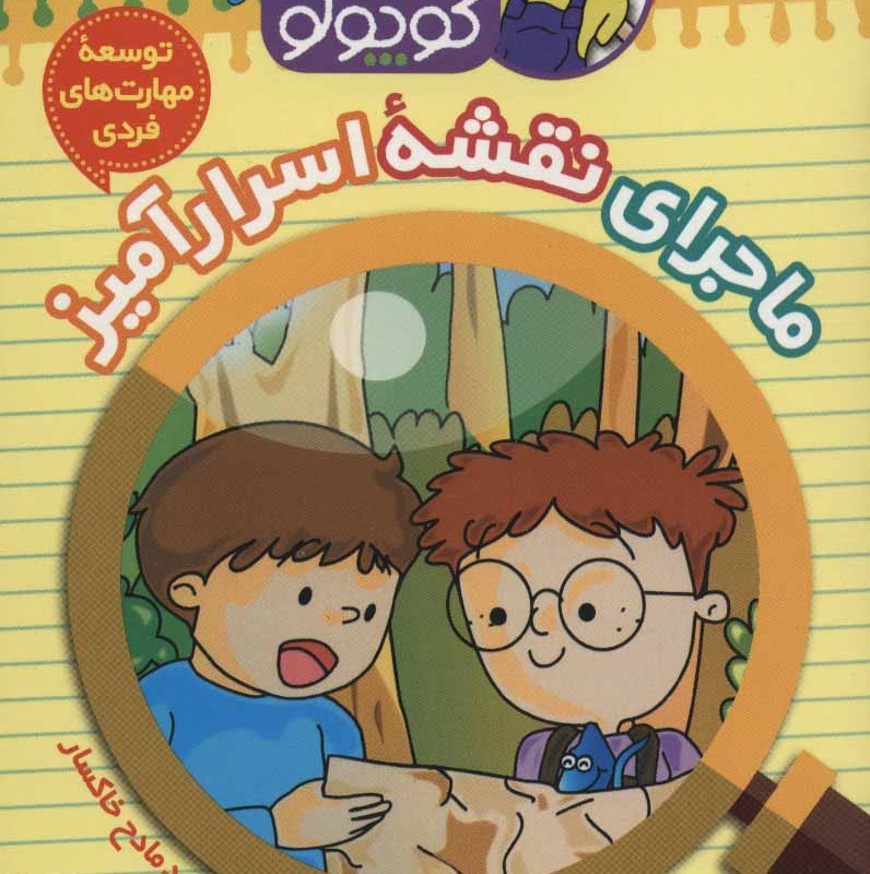 کارآگاه کوچولو توبی 5