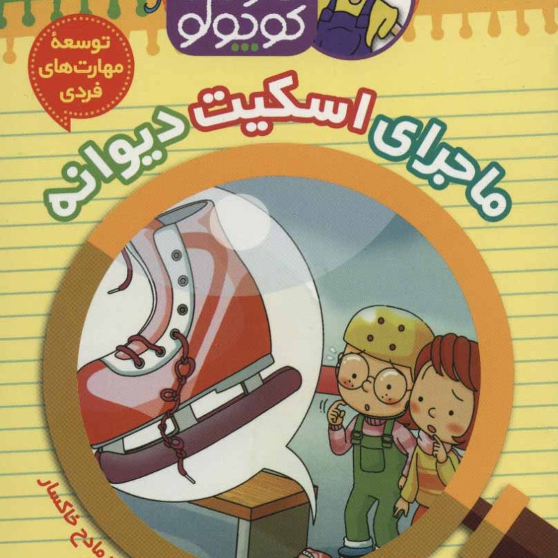 کارآگاه کوچولو توبی 6