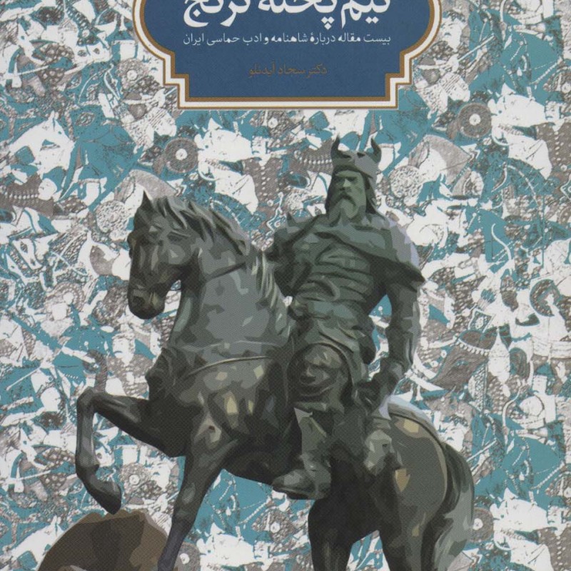 نیم پخته ترنج