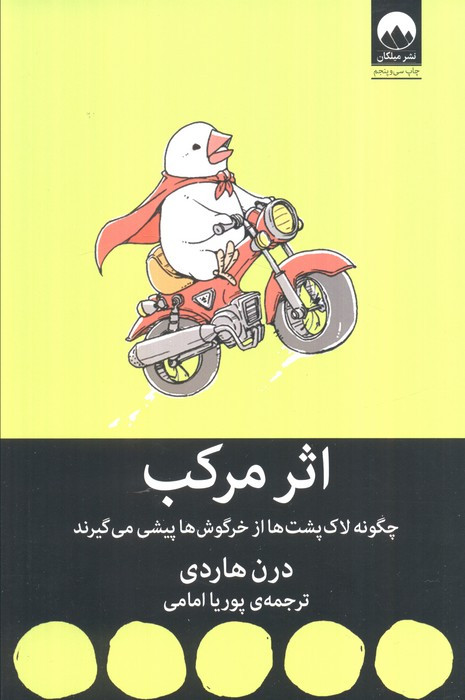 اثر مرکب چگونه لاک پشت ها از خرگوش ها پیشی می گیرند