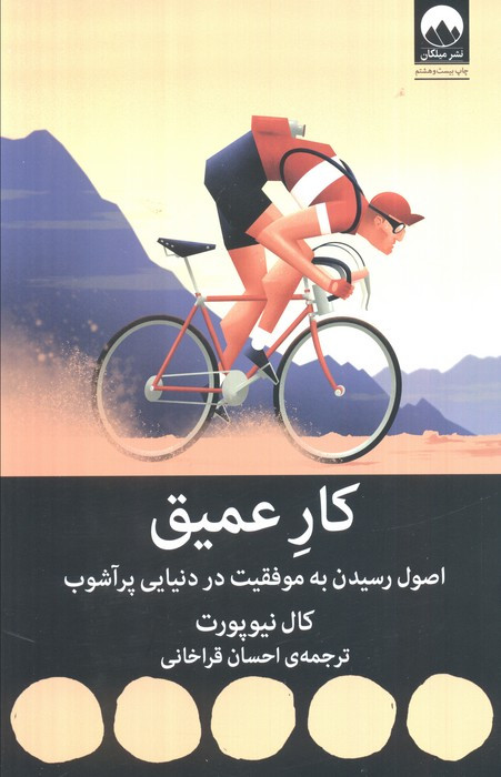 کار عمیق نشر میلکان