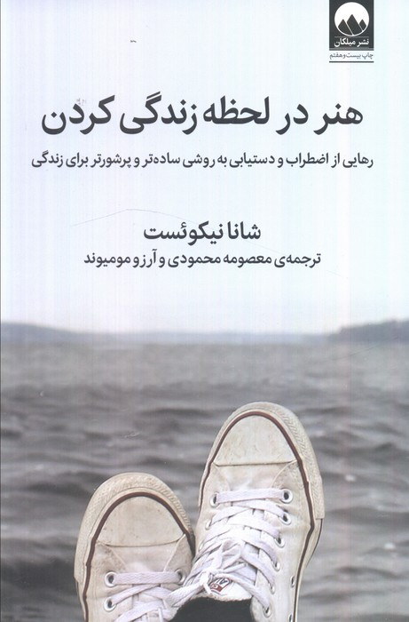 هنر در لحظه زندگی کردن