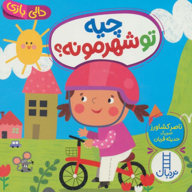 کتاب جهان آتش فشان ها