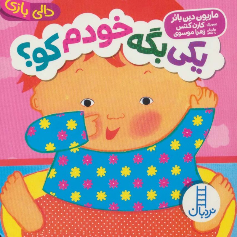 بابا بادمجون از بین مانرو