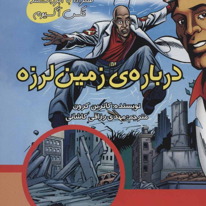 کتاب درباره زمین لرزه