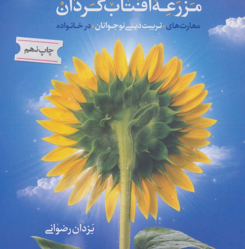 مزرعه آفتاب گردان