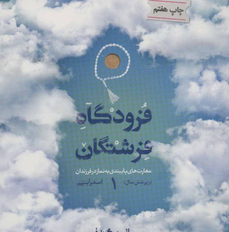 فرودگاه فرشتگان 1