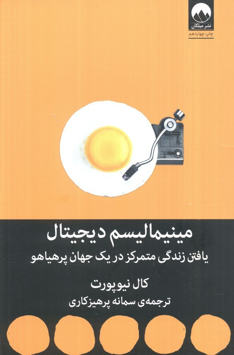 مینیمالیسم دیجیتال نشر میلکان