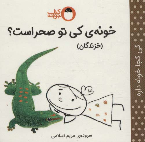 کتاب خونه کی تو صحراست؟