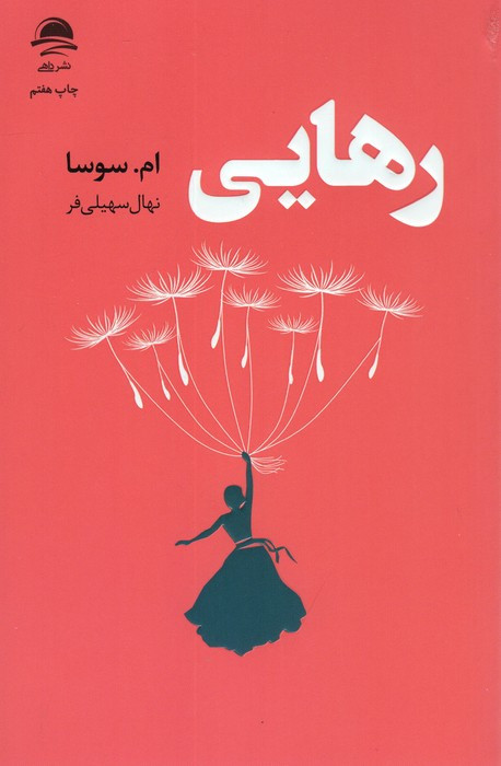 رهایی نشر مجید