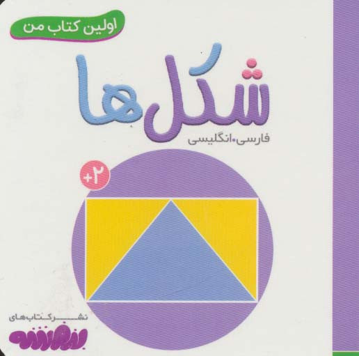 شکل ها از اولین کتاب من نشر قدیانی