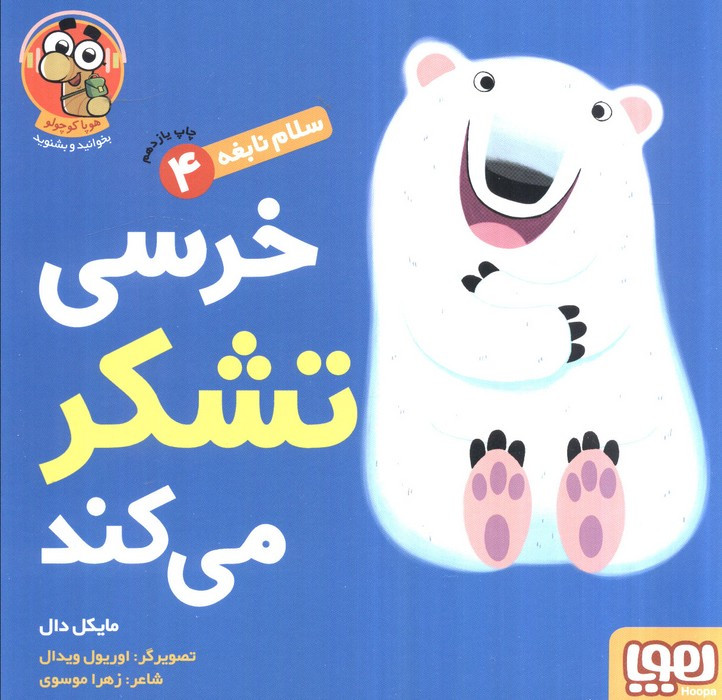 سلام نابغه 4