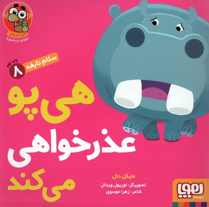 سلام نابغه 8